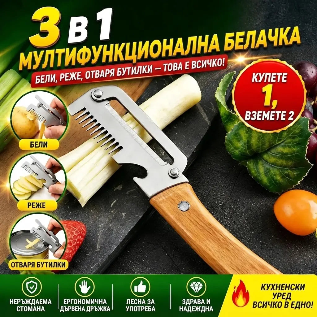 ✅【Купи 1, вземи 1 безплатно】2 броя за 23 € 🧅🔪 Мултифункционална кухненска белачка „3 в 1“: бели, реже на филийки и отваря бутилки! 🔥