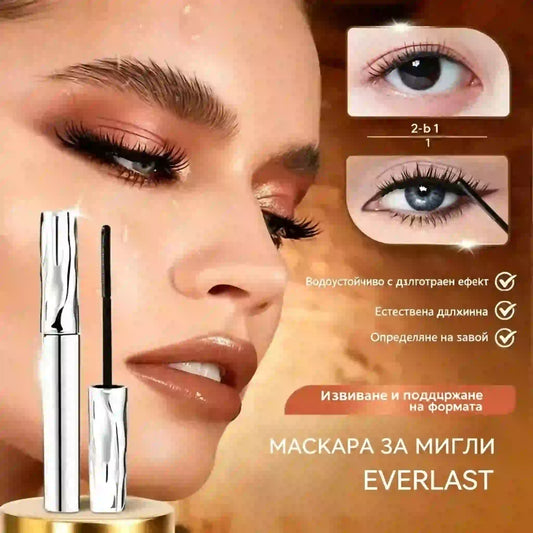 ✨ ПОСЛЕДЕН ДЕН! КУПИ 1, ВТОРАТА Е БЕЗПЛАТНА! ✨ Водоустойчива и устойчива на пот спирала – удължава и извива миглите! 👁️