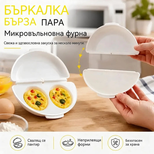 🔥1 брой за 23 евро 🍳 Перфектната закуска, готова за минути! Уред за яйчени рулца в микровълнова фурна 🥚 | 2 отделения · безопасно незалепващо покритие · свалящи се панти за лесно почистване · бързо приготвяне без мазнина