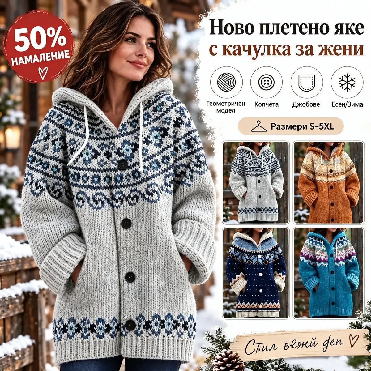 🔥50% отстъпка🔥 ✨Ново дамско плетено яке с качулка, геометричен десен, закопчаване с копчета, за есента и зимата, размери S–5XL